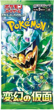 Load image into Gallery viewer, Pokemon Booster Packs [JPN]
