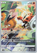 Load image into Gallery viewer, Sword and Shield Singles - Pokemon [ENG]
