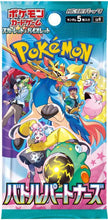 Load image into Gallery viewer, Pokemon Booster Packs [JPN]

