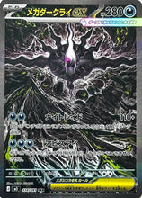 Load image into Gallery viewer, Mega Evolution Singles - Pokemon [ENG]
