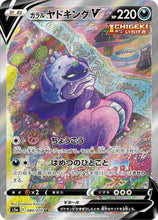 Load image into Gallery viewer, Sword and Shield Singles - Pokemon [ENG]
