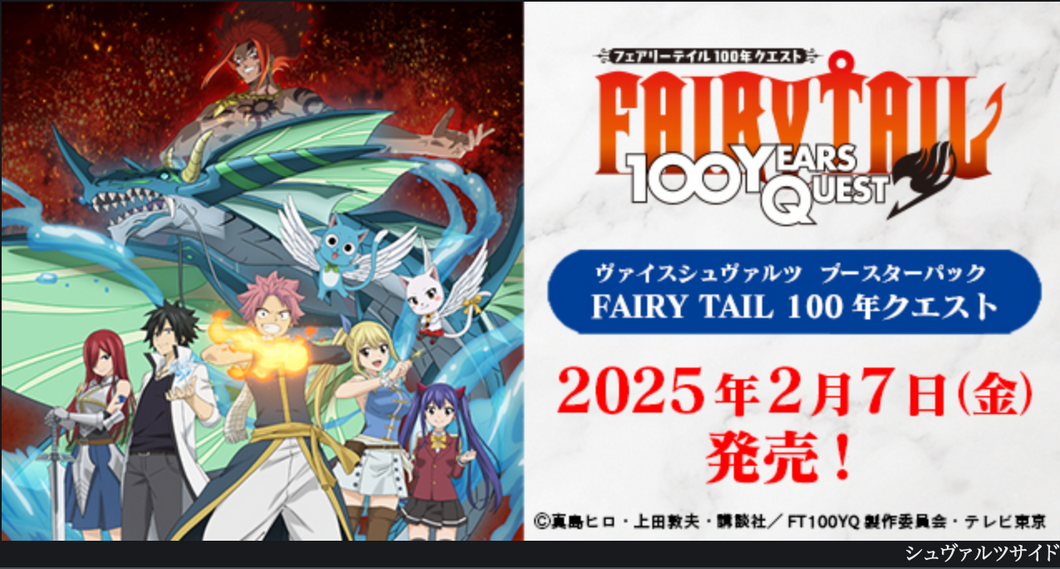 Fairy Tail 100 Years Quest - Weiss Schwarz [JPN] EARLY PREORDER