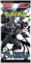 Load image into Gallery viewer, Black Bolt &amp; White Flare - Pokemon [JPN]
