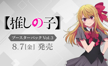 Load image into Gallery viewer, Oshi No Ko Vol. 3 - Weiss Schwarz [JPN]
