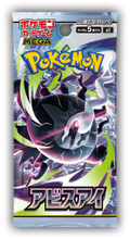Load image into Gallery viewer, Abyss Eye (M5) - Pokemon [JPN]
