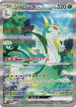 Load image into Gallery viewer, Scarlet and Violet (Singles) - Pokemon [ENG] (1)
