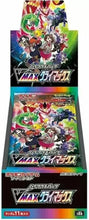 Load image into Gallery viewer, VMAX Climax (S8b) - Pokémon [JPN]
